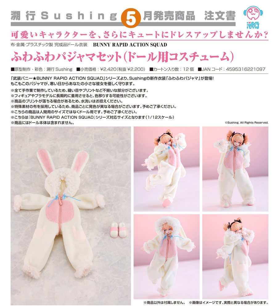 BUNNY RAPID ACTION SQUAD ふわふわパジャマセット(ドール用コスチューム) (BUNNY RAPID ACTION SQUAD Fluffy Pajamas Set (Doll Costume))
