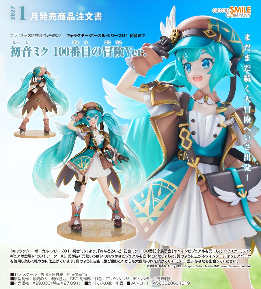 キャラクター・ボーカル・シリーズ01 初音ミク 初音ミク 100番目の冒険Ver. (Character Vocal Series 01 Hatsune Miku Hatsune Miku 100th Adventure Ver.)