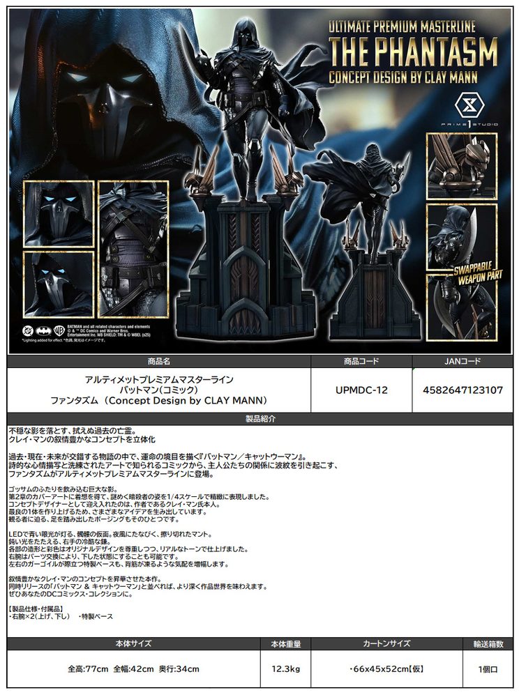 アルティメットプレミアムマスターライン バットマン(コミック) ファンタズム(Concept Design by CLAY MANN) (Ultimate Premium Masterline "Batman (Comics)" The Phantasm (Concept Design by CLAY MANN))
