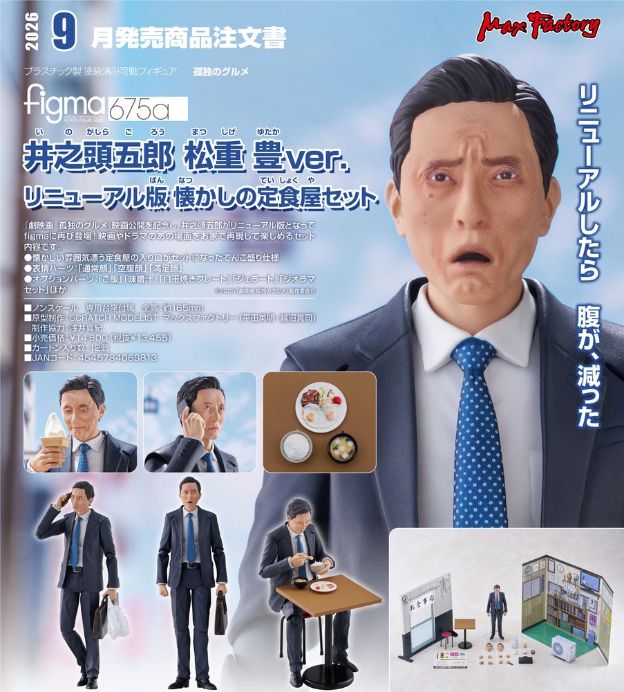 figma 孤独のグルメ 井之頭五郎 松重豊Ver. リニューアル版 懐かしの定食屋セット (figma "Solitary Gourmet" Inogashira Goro Yutaka Matsushige Ver. Renewal Edition Nostalgic Teishoku Restaurant Set)
