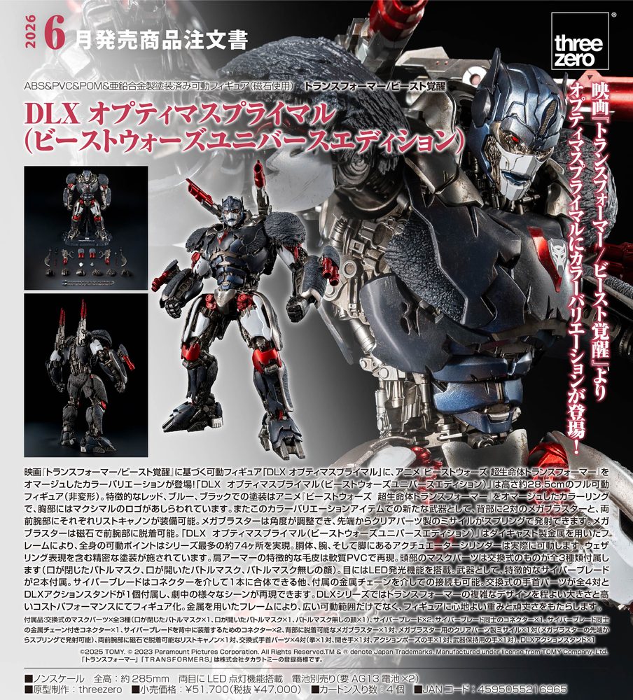 トランスフォーマー/ビースト覚醒 DLX オプティマスプライマル(ビーストウォーズユニバースエディション) ("Transformers: Rise of the Beasts" DLX Optimus Primal (Beast Wars Universe Edition))