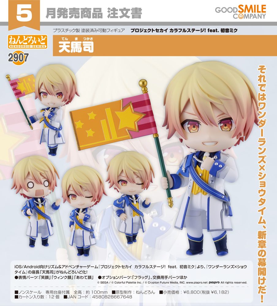 ねんどろいど プロジェクトセカイ カラフルステージ! feat. 初音ミク 天馬司 (Nendoroid "Project SEKAI Colorful Stage! feat. Hatsune Miku" Tenma Tsukasa)