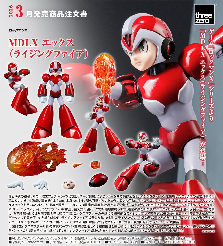 ロックマンX MDLX エックス(ライジングファイア) ("Mega Man X" MDLX X (Rising Fire Version))
