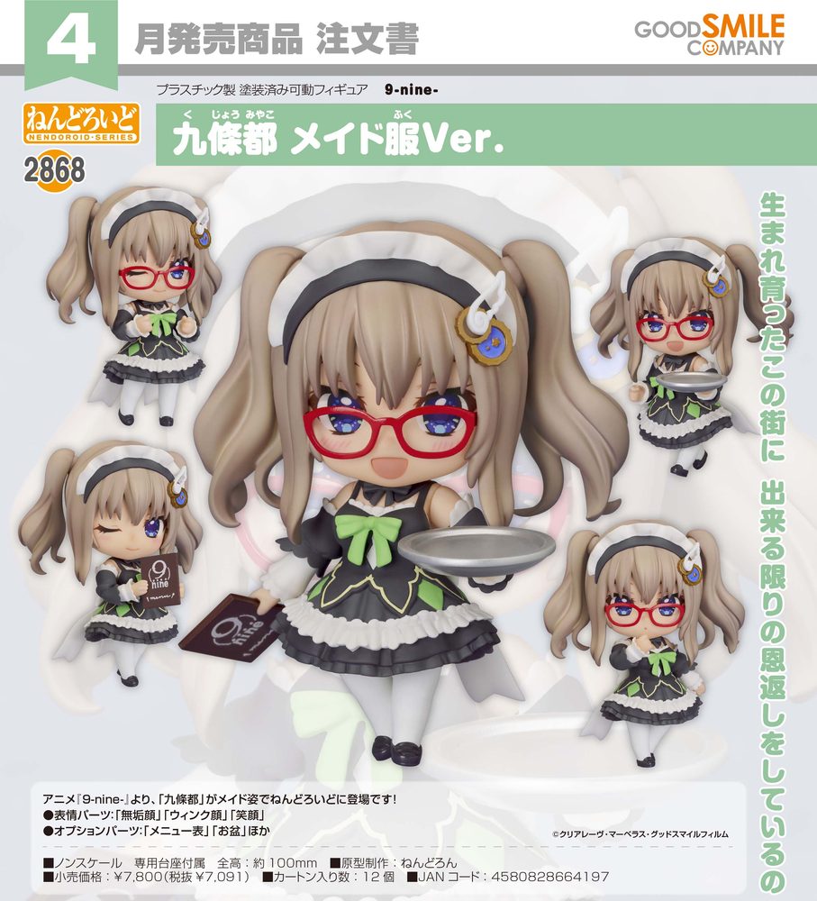 ねんどろいど 9-nine- 九條都 メイド服Ver. (Nendoroid "9-nine-" Kujo Miyako Maid Ver.)