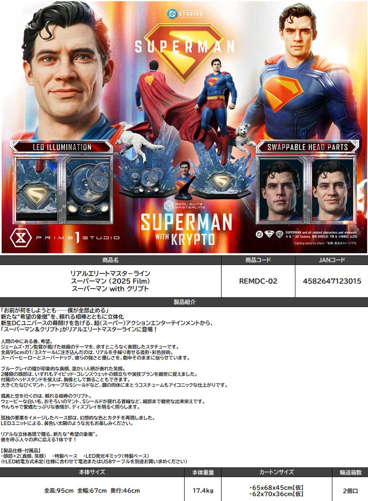 リアルエリートマスターライン スーパーマン (2025 Film) スーパーマン with クリプト (Real Elite Masterline "Superman (2025 Film)" Superman with Krypto)