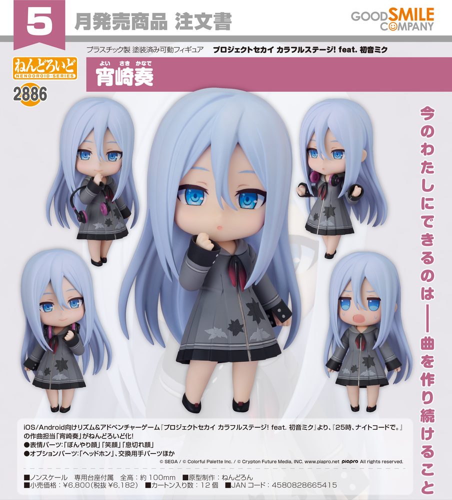 ねんどろいど プロジェクトセカイ カラフルステージ! feat. 初音ミク 宵崎奏 (Nendoroid "Project SEKAI Colorful Stage! feat. Hatsune Miku" Yoisaki Kanade)