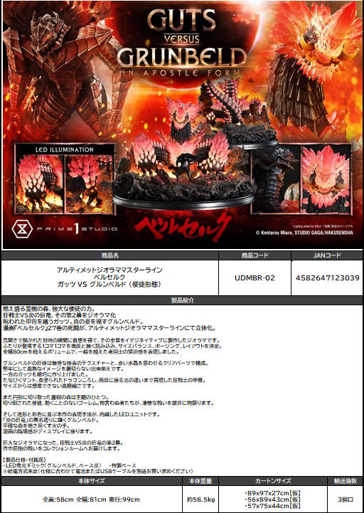 アルティメットジオラママスターライン ベルセルク ガッツ VS グルンベルド(使徒形態) (Ultimate Diorama Masterline "Berserk" Guts VS Grunbeld (In Apostle Form))