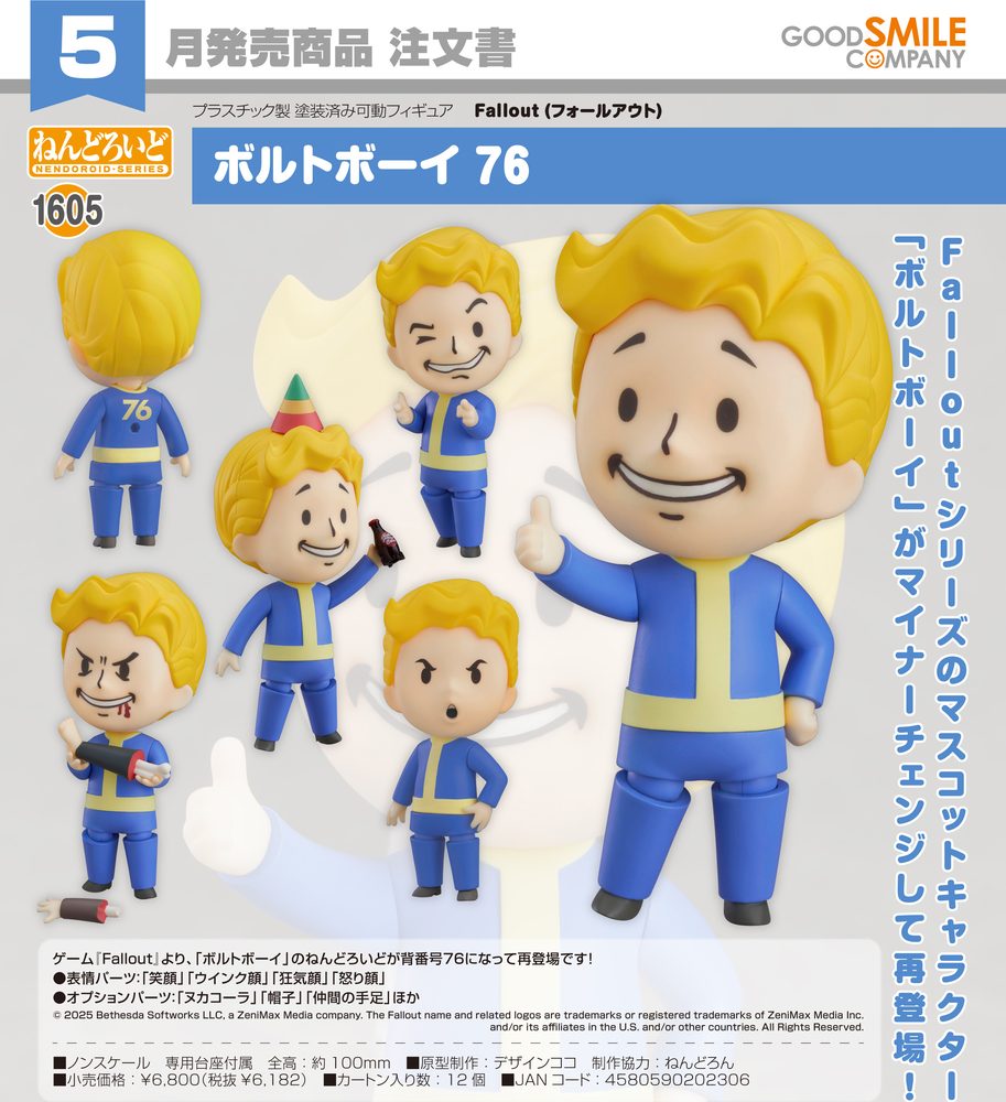 ねんどろいど Fallout ボルトボーイ 76 (Nendoroid "Fallout" Vault Boy 76)