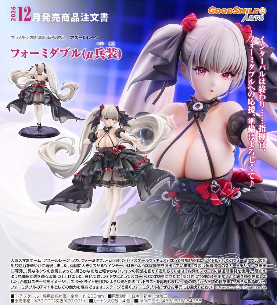 アズールレーン フォーミダブル(μ兵装) ("Azur Lane" Formidable (μ Equipment))