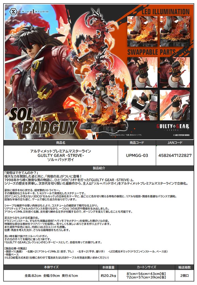 アルティメットプレミアムマスターライン GUILTY GEAR -STRIVE- ソル=バッドガイ (Ultimate Premium Masterline "Guilty Gear -Strive-" Sol Badguy)