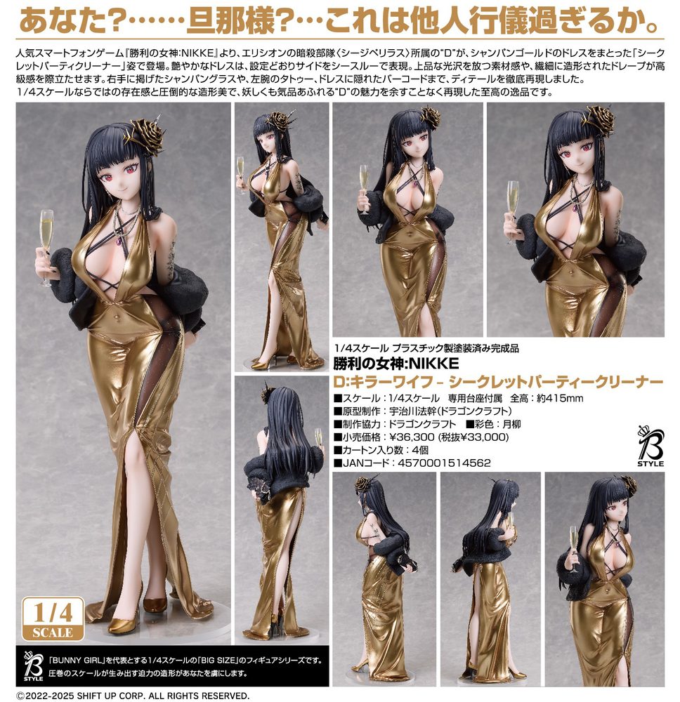 勝利の女神:NIKKE D:キラーワイフ – シークレットパーティークリーナー ("Goddess of Victory: Nikke" D: Killer Wife - Secret Party Cleaner)