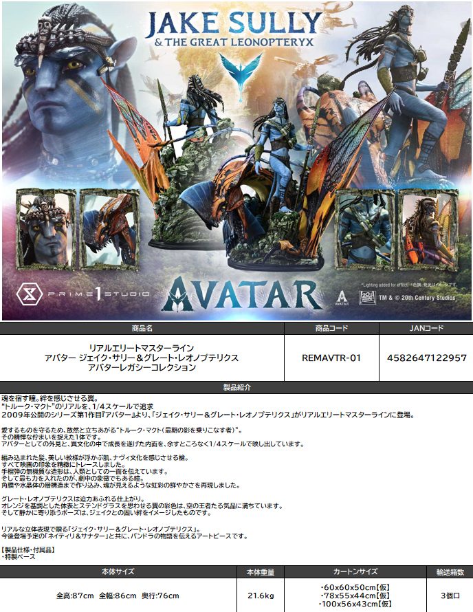 リアルエリートマスターライン アバター ジェイク・サリー&グレート・レオノプテリクス アバターレガシーコレクション (Real Elite Masterline "Avatar" Jake Sully & The Great Leonopteryx Avatar Legacy Collection)