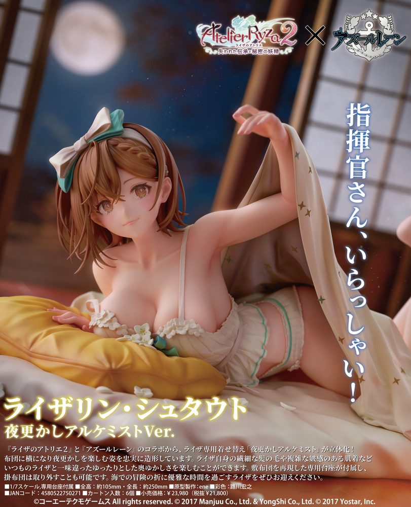 アズールレーン×ライザのアトリエ2コラボ ライザリン・シュタウト 夜更かしアルケミストVer. ("Azur Lane" x "Atelier Ryza 2: Lost Legends & the Secret Fairy" Collaboration Reisalin Stout Late-Night Alchemist Ver.)