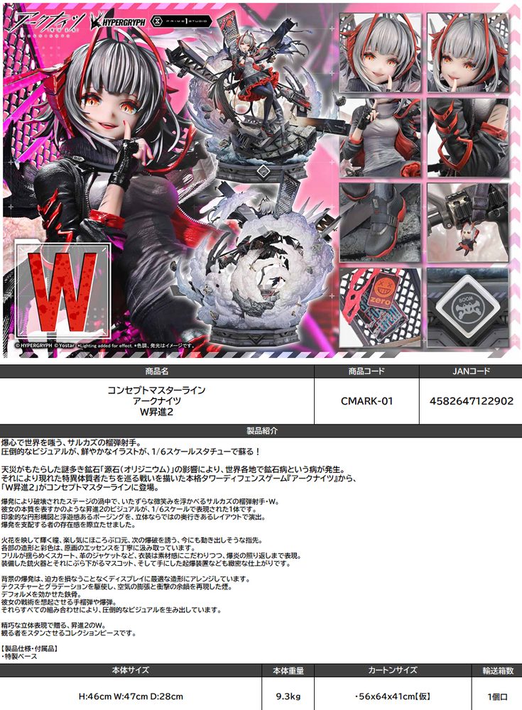 コンセプトマスターライン アークナイツ W昇進2 (Concept Masterline "Arknights" W Elite 2)