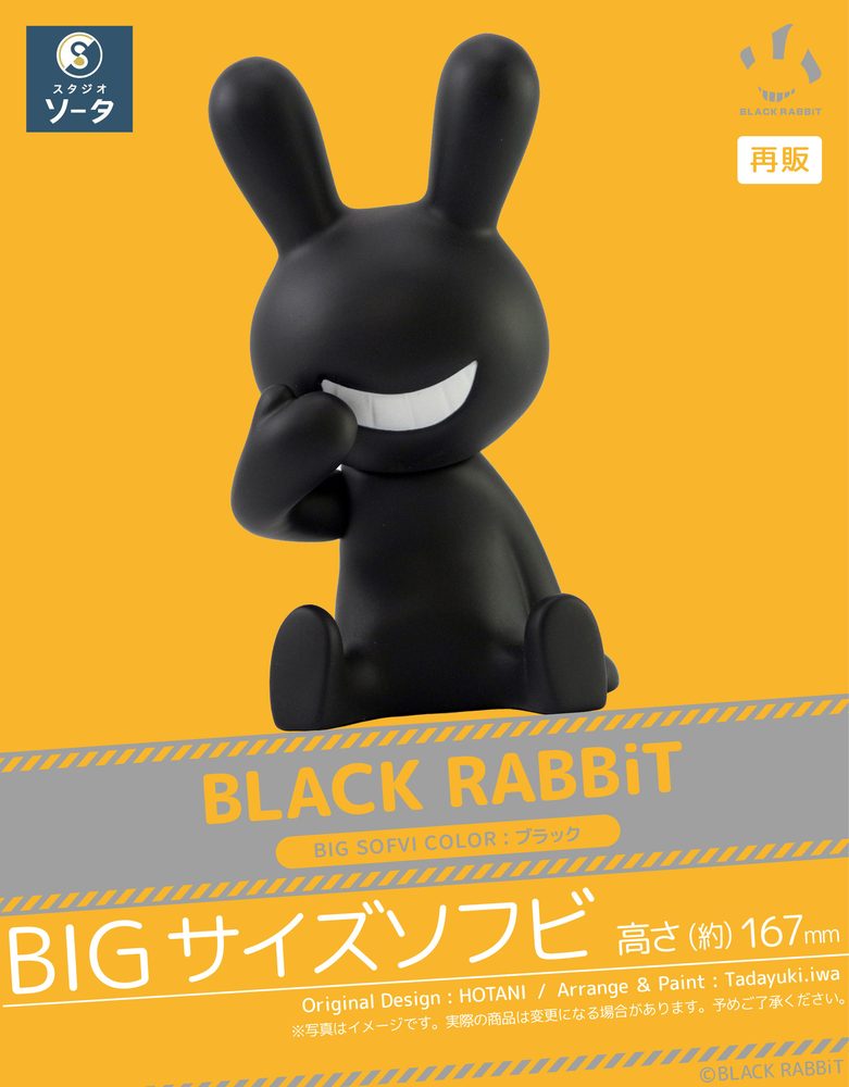 BLACK RABBiT BIG SOFVI COLOR:ブラック (BLACK RABBiT BIG SOFVI COLOR: Black)