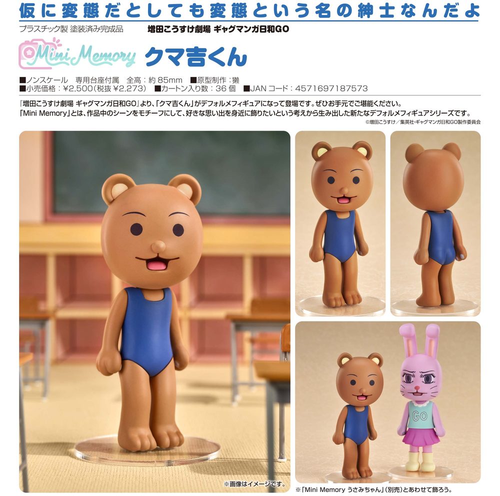 Mini Memory 増田こうすけ劇場 ギャグマンガ日和GO クマ吉くん (Mini Memory "Kousuke Masuda Gekijou: Gag Manga Biyori Go" Kumakichi-kun)
