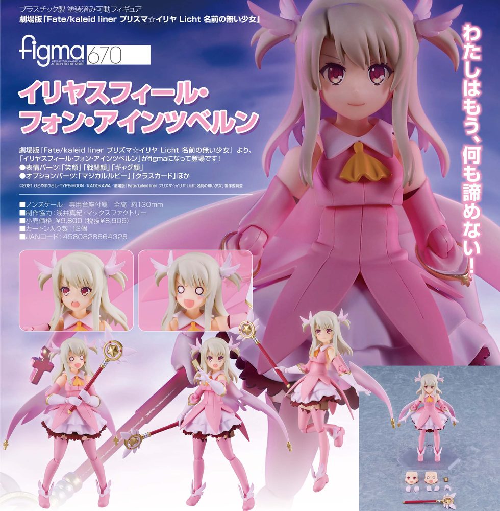 figma 劇場版Fate/kaleid liner プリズマ☆イリヤ Licht 名前の無い少女 イリヤスフィール・フォン・アインツベルン (figma "Fate/kaleid liner Prisma Illya: Licht - The Nameless Girl" Illyasviel Von Einzbern)