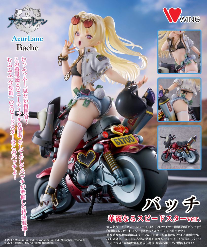 アズールレーン バッチ 華麗なるスピードスター 1/7スケール完成品フィギュア ("Azur Lane" Bache Gorgeous Speed-star 1/7 Scale Figure)