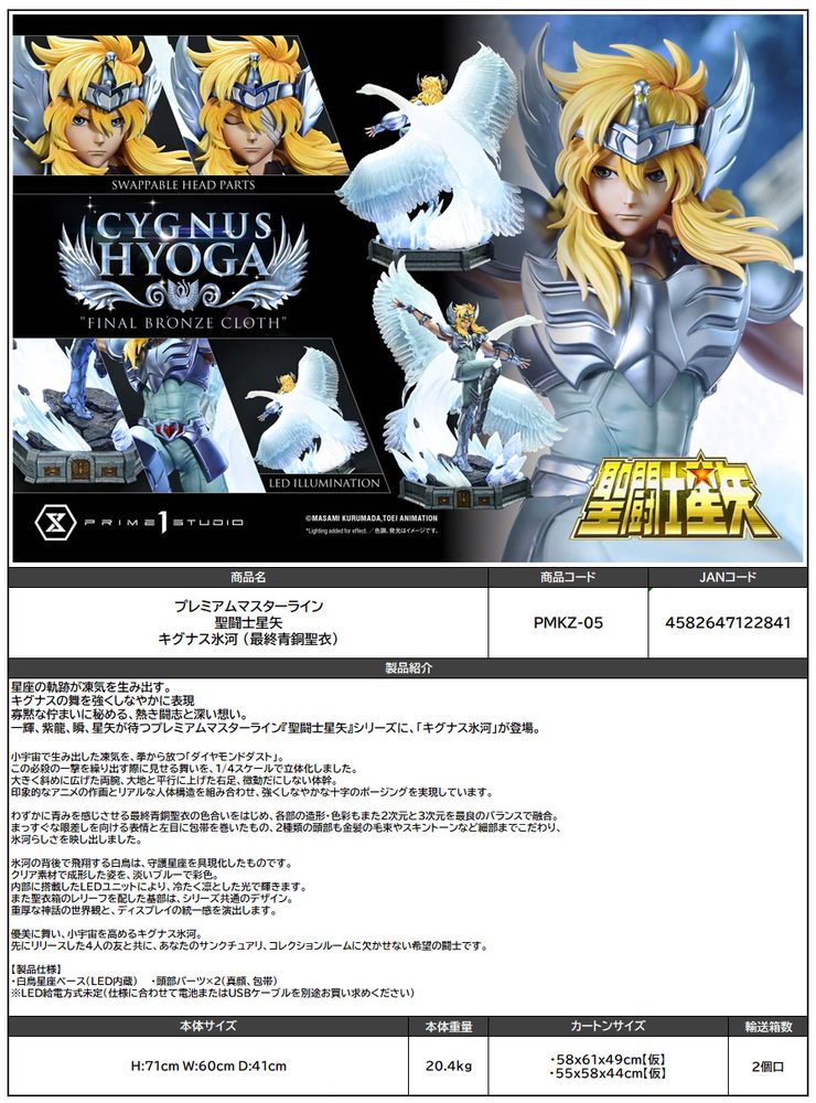 プレミアムマスターライン 聖闘士星矢 キグナス氷河(最終青銅聖衣) (Premium Masterline "Saint Seiya" Cygnus Hyoga (Final Bronze Cloth))