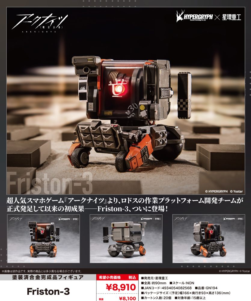 アークナイツ Friston-3 ("Arknights" Friston-3)