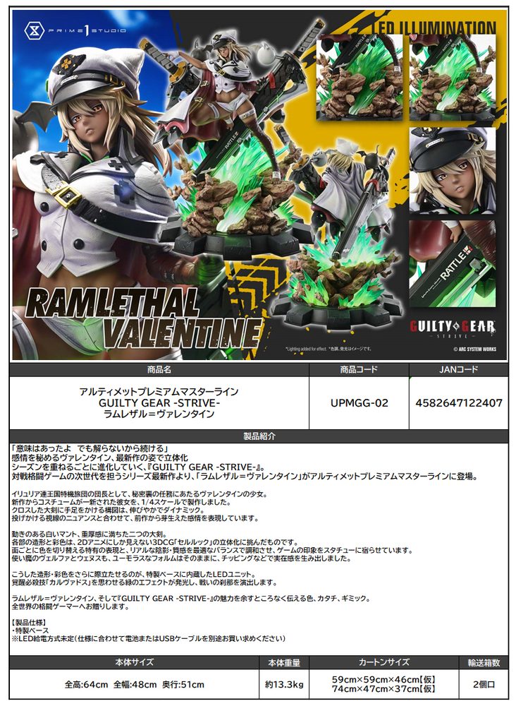 アルティメットプレミアムマスターライン GUILTY GEAR -STRIVE- ラムレザル=ヴァレンタイン (Ultimate Premium Masterline "Guilty Gear -Strive-" Ramlethal Valentine)