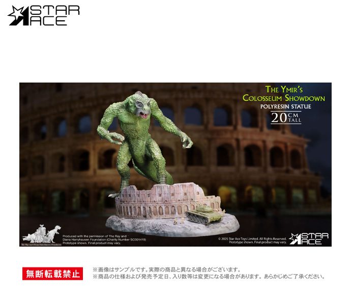 スターエーストイズ イーマ コロッセオ対決 ジオラマスタチュー (Star Ace Toys "20 Million Miles to Earth" The Ymir's Colosseum Showdown Diorama Statue)