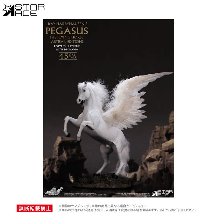 スターエーストイズ ペガサス 3.0 ポリレジンスタチュー(匠エディション) (Star Ace Toys "Clash of the Titans" Pegasus The Flying Horse 3.0 Polyresin Statue (Artisan Edition))