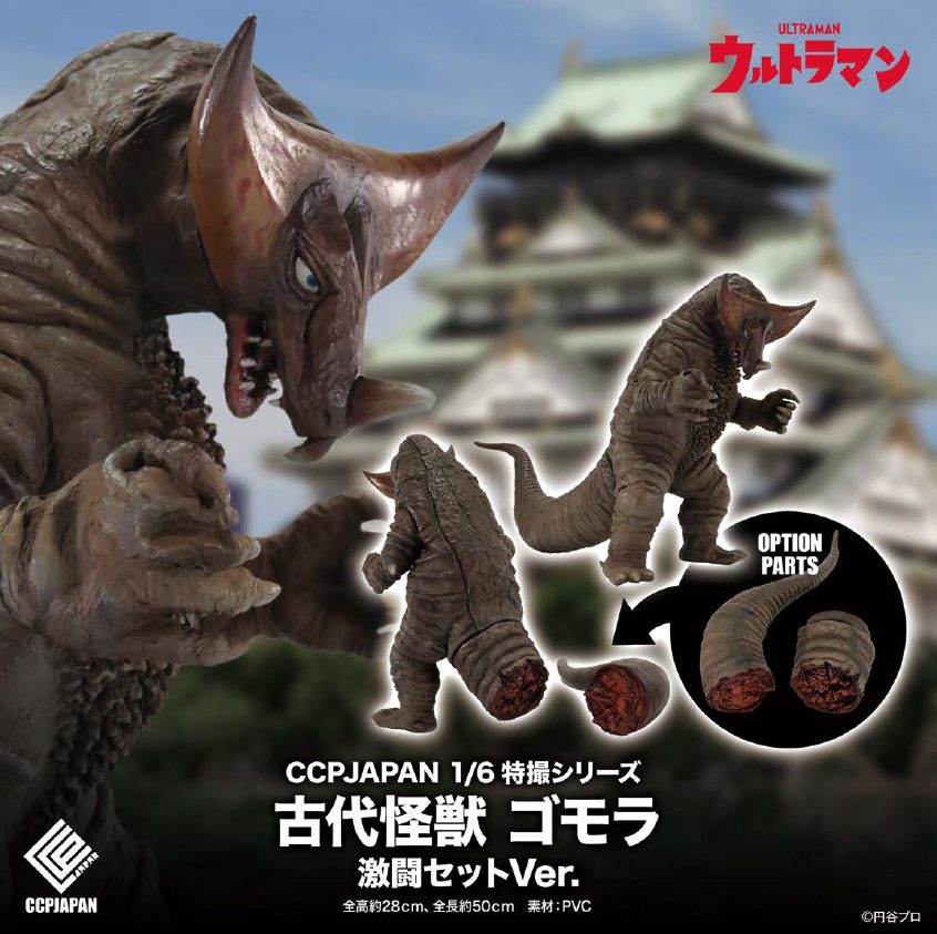 CCP 1/6特撮シリーズ 古代怪獣ゴモラ 激闘セットVer. (CCP 1/6 Tokusatsu Series "Ultraman" Ancient Monster Gomora Fierce Battle Set Ver.)