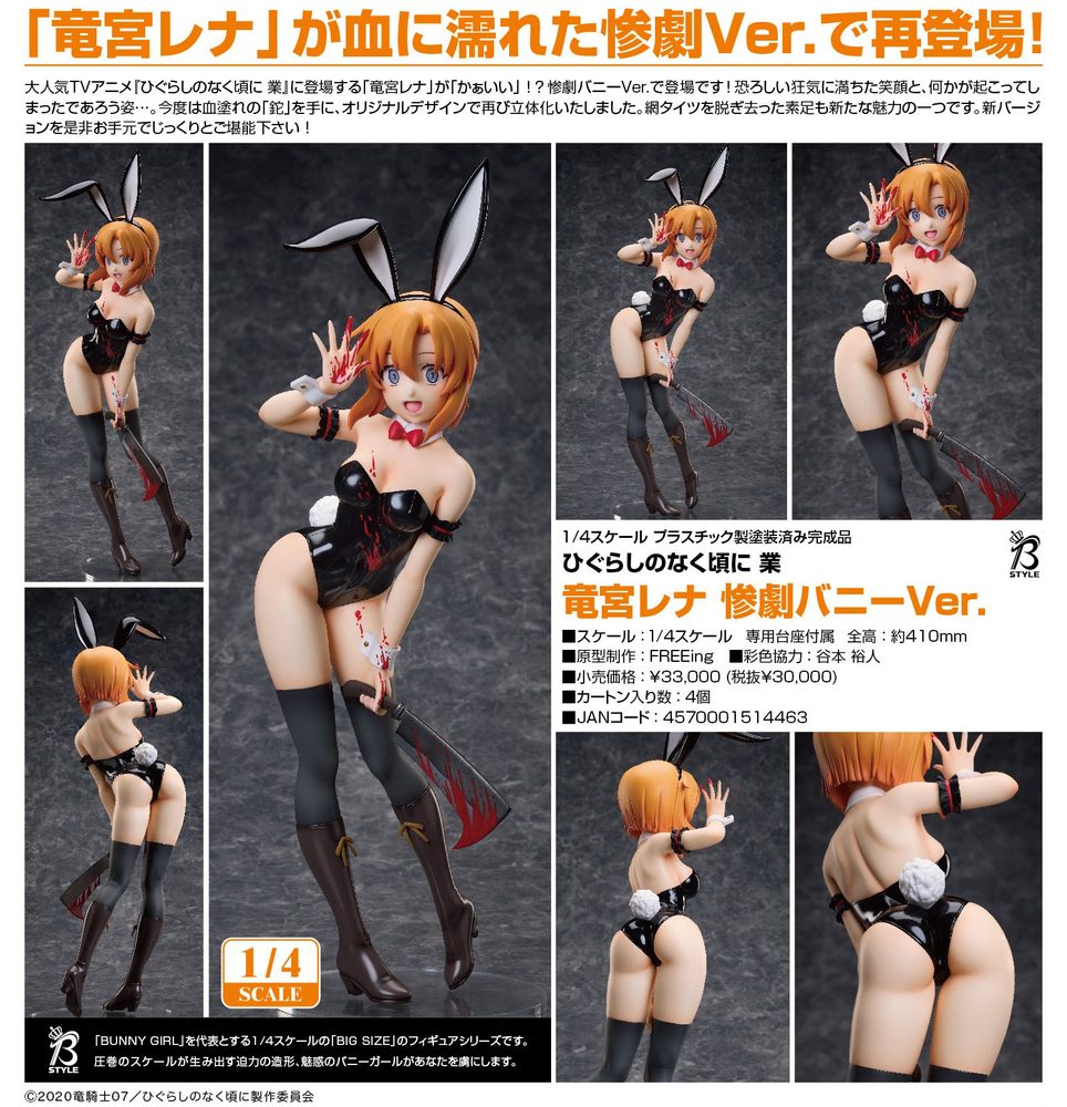 ひぐらしのなく頃に 業 竜宮レナ 惨劇バニーVer. ("Higurashi: When They Cry - Gou" Ryugu Rena Tragic Bunny Ver.)