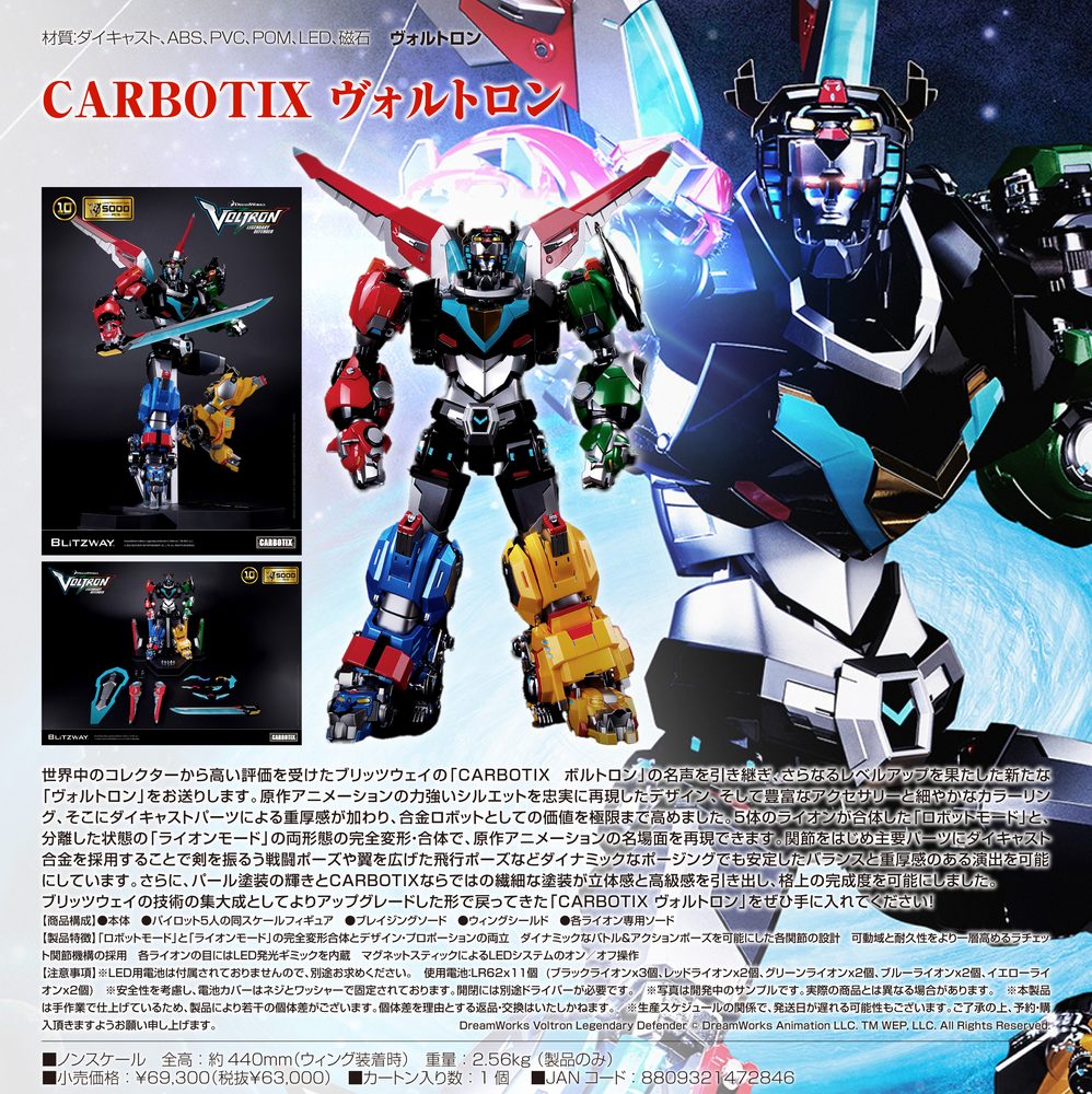 ヴォルトロン CARBOTIX ヴォルトロン ("Voltron: Legendary Defender" CARBOTIX Voltron)