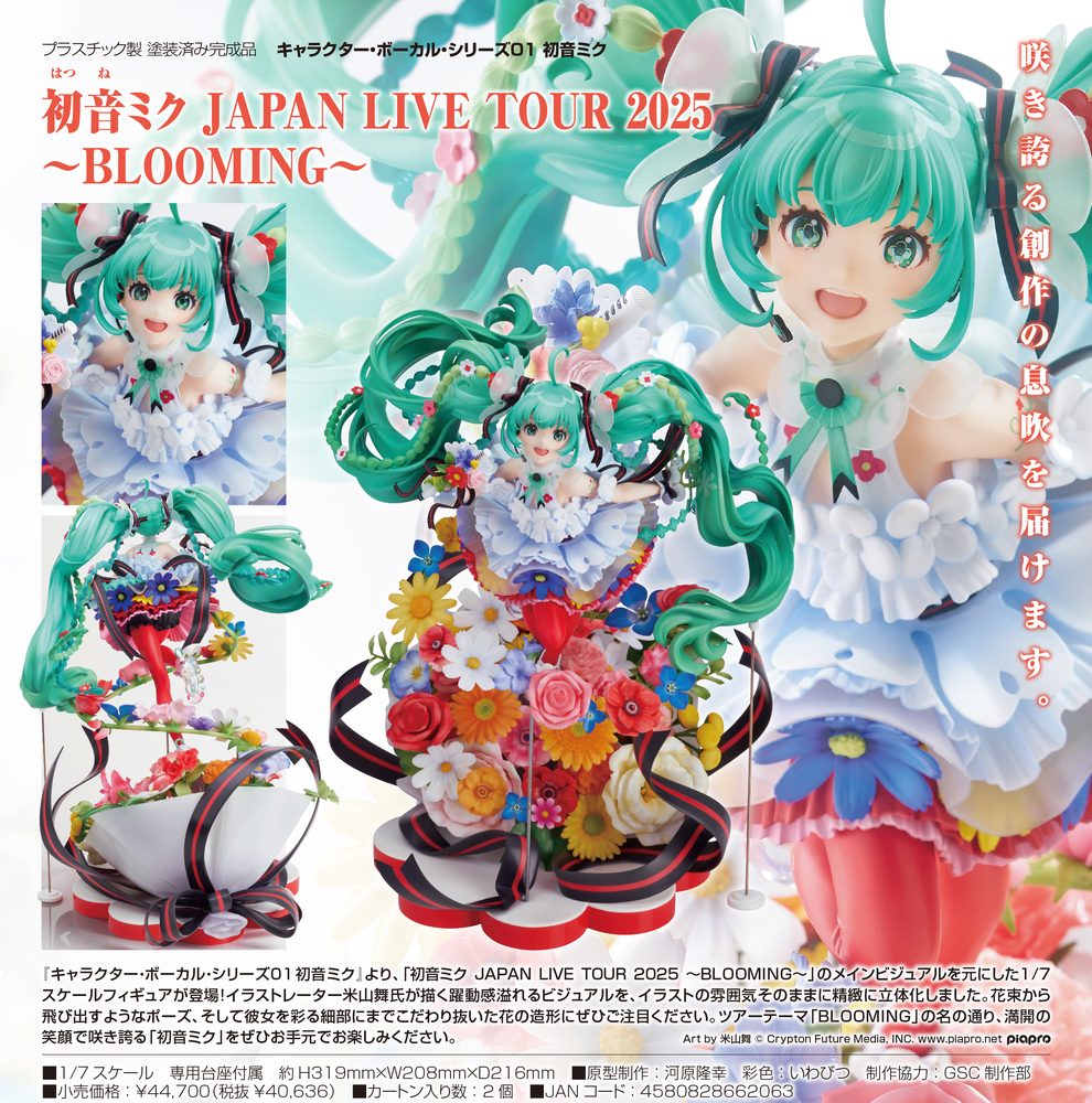 キャラクター・ボーカル・シリーズ01 初音ミク 初音ミク JAPAN LIVE TOUR 2025 -BLOOMING- (Character Vocal Series 01 Hatsune Miku Hatsune Miku JAPAN LIVE TOUR 2025 -BLOOMING-)