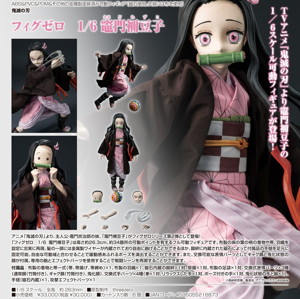 鬼滅の刃 フィグゼロ 1/6 竈門禰豆子 ("Demon Slayer: Kimetsu no Yaiba" FigZero 1/6 Kamado Nezuko)