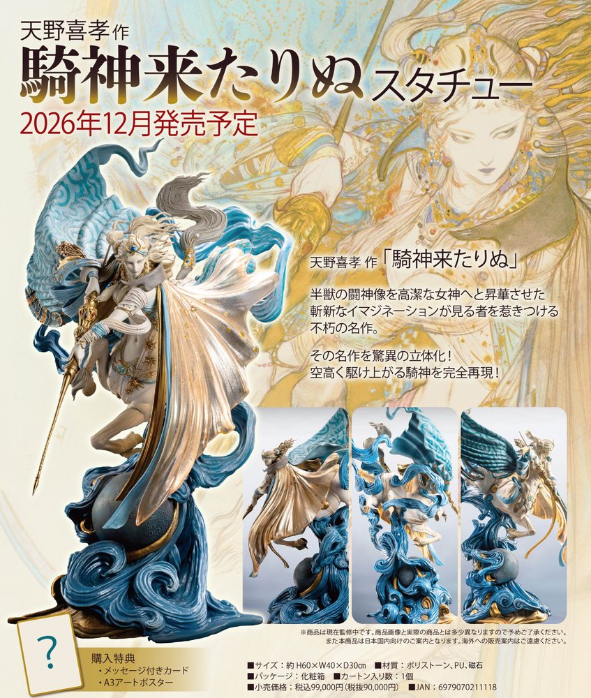 騎神来たりぬ「騎神来たりぬ」スタチュー (Kishin Kitarinu Kishin Kitarinu Statue)