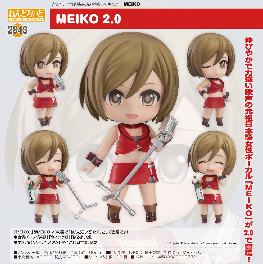 ねんどろいど MEIKO MEIKO 2.0 (Nendoroid MEIKO MEIKO 2.0)