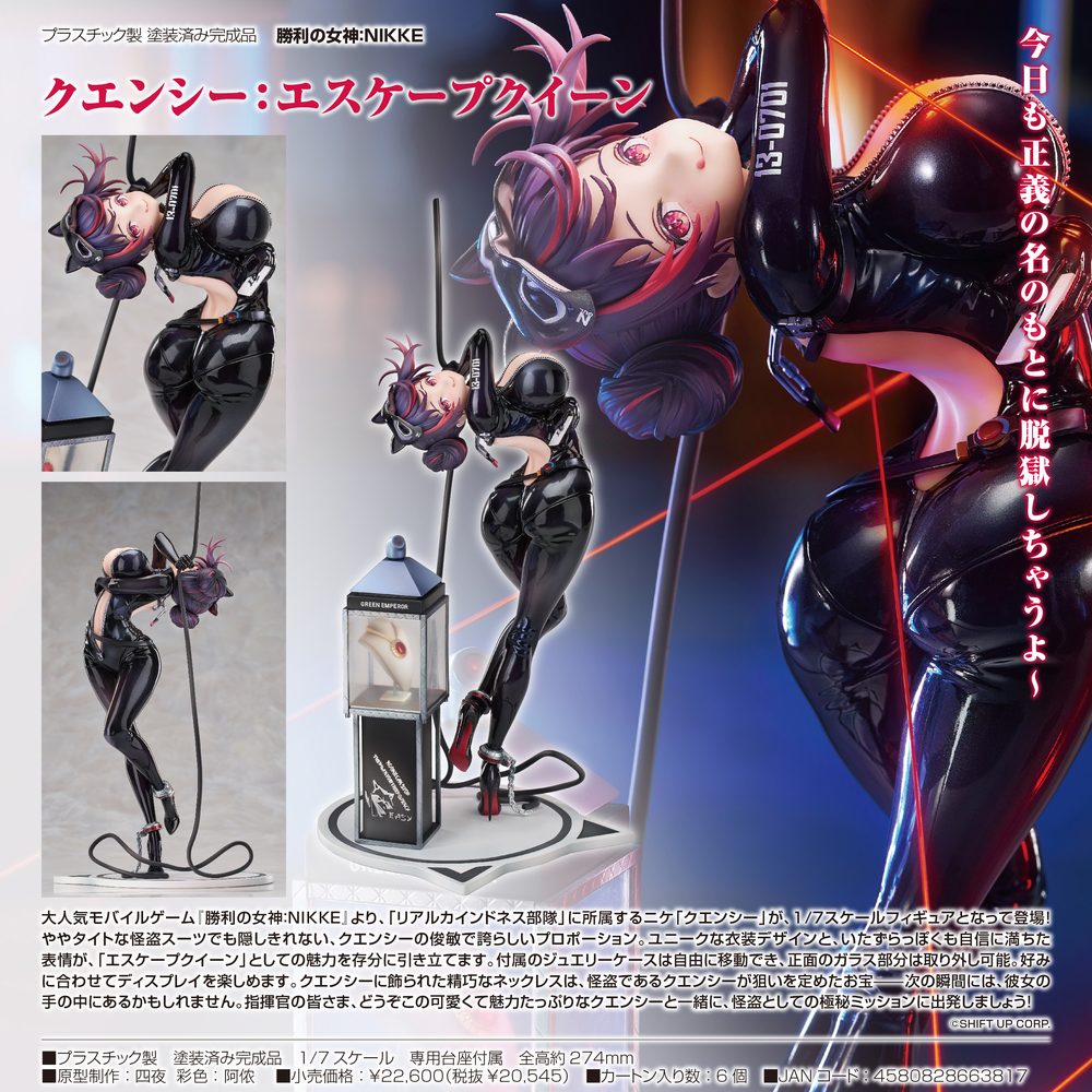 勝利の女神:NIKKE クエンシー:エスケープクイーン ("Goddess of Victory: Nikke" Quency: Escape Queen)