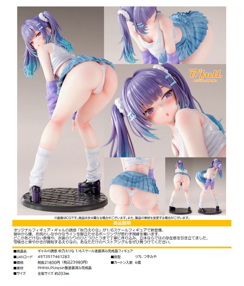 ギャルの誘惑 秋乃えりな (Gal no Yuuwaku Akino Erina)