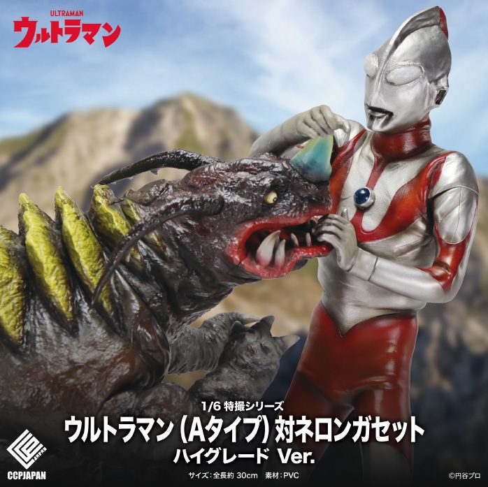 CCP 1/6特撮シリーズ ウルトラマン(Aタイプ)対ネロンガ セット ハイグレードVer. (CCP 1/6 Tokusatsu Series "Ultraman" Ultraman (A Type) vs. Neronga Set High Grade Ver.)