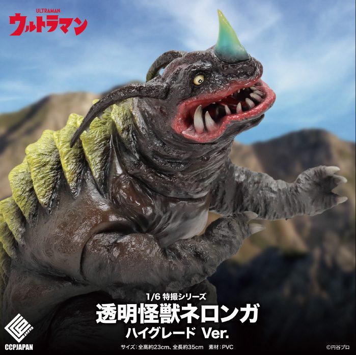 CCP 1/6特撮シリーズ 透明怪獣ネロンガ ハイグレードVer. (CCP 1/6 Tokusatsu Series "Ultraman" Neronga High Grade Ver.)