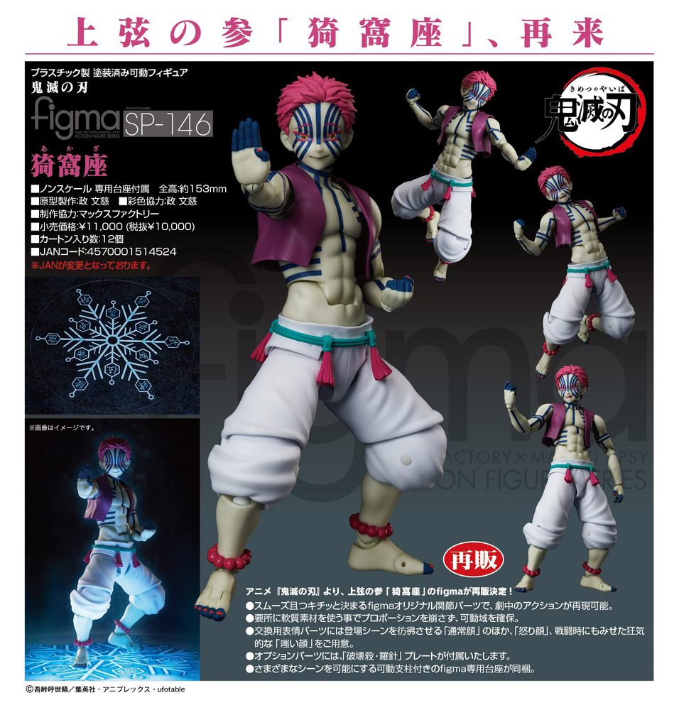figma 鬼滅の刃 猗窩座 (figma "Demon Slayer: Kimetsu no Yaiba" Akaza)