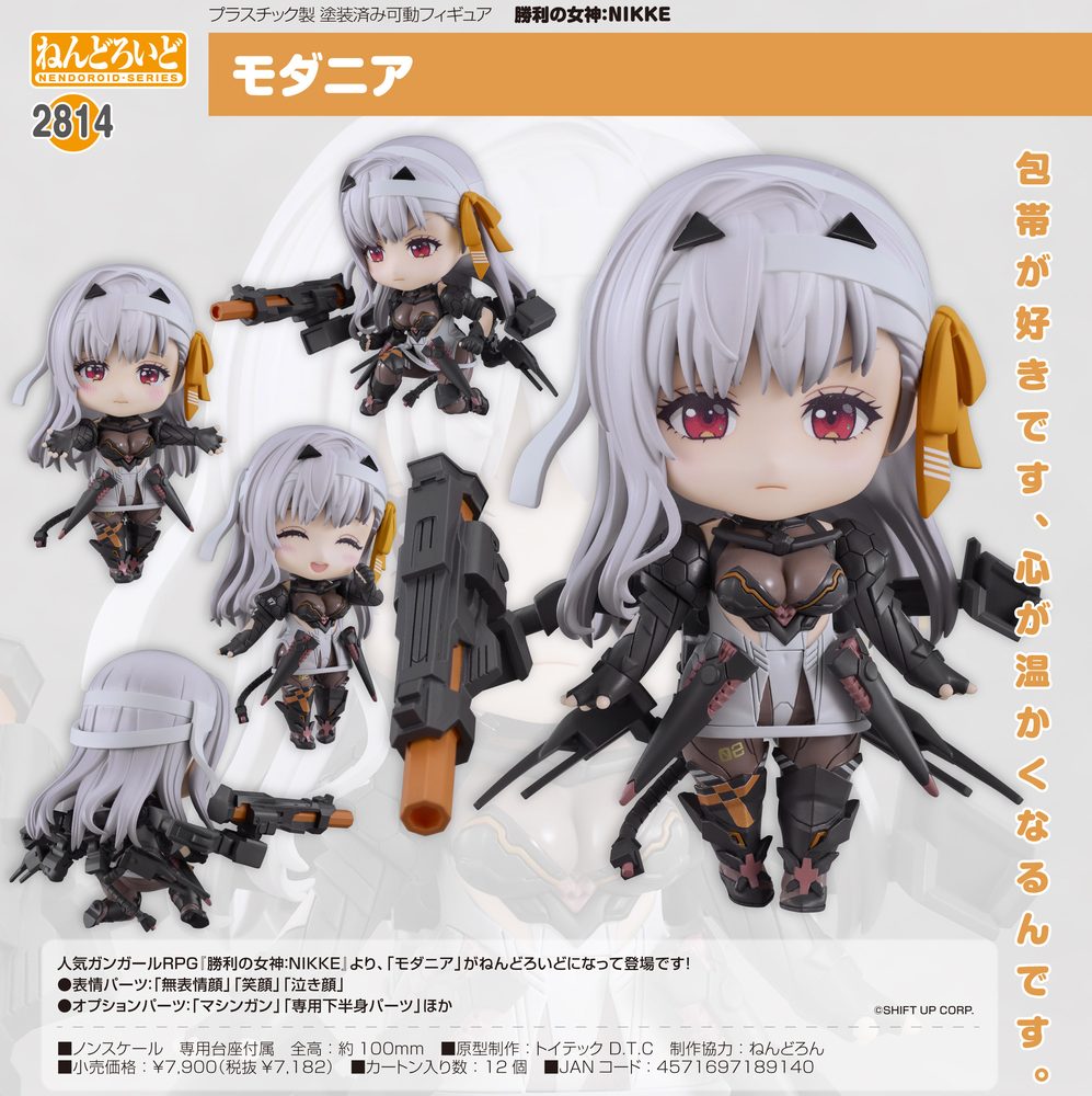 ねんどろいど 勝利の女神:NIKKE モダニア (Nendoroid "Goddess of Victory: Nikke" Modernia)