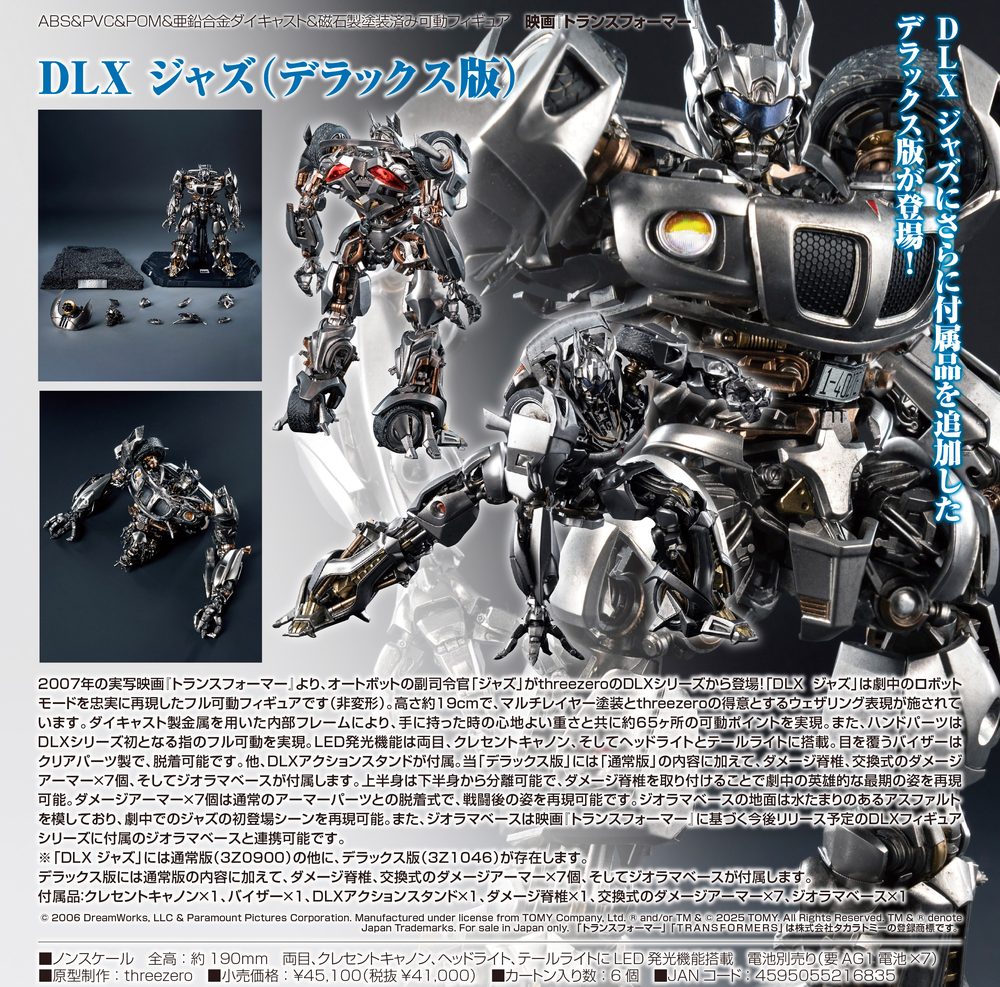 映画トランスフォーマー DLX ジャズ(デラックス版) ("Transformers: The Movie" DLX Jazz (DX Version))