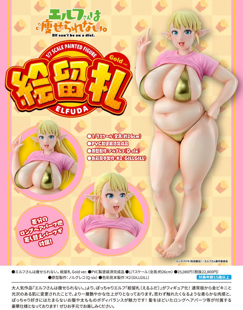 エルフさんは痩せられない。 絵留札 Gold Ver. ("Plus-Sized Elf" Elfuda Gold Ver.)
