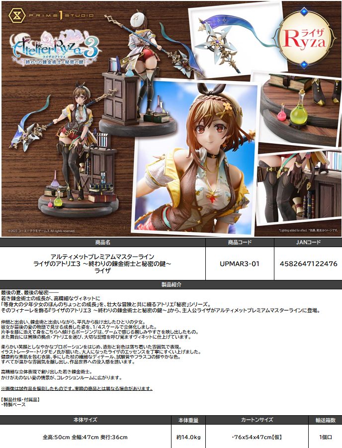 アルティメットプレミアムマスターライン ライザのアトリエ3 -終わりの錬金術士と秘密の鍵- ライザ (Ultimate Premium Masterline "Atelier Ryza 3: Alchemist of the End & the Secret Key" Ryza)