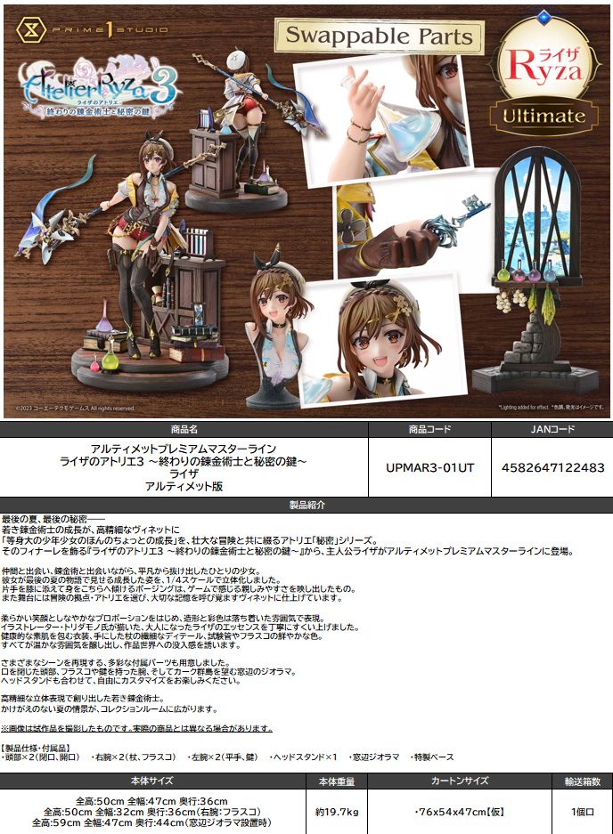 アルティメットプレミアムマスターライン ライザのアトリエ3 -終わりの錬金術士と秘密の鍵- ライザ アルティメット版 (Ultimate Premium Masterline "Atelier Ryza 3: Alchemist of the End & the Secret Key" Ryza Ultimate Version)