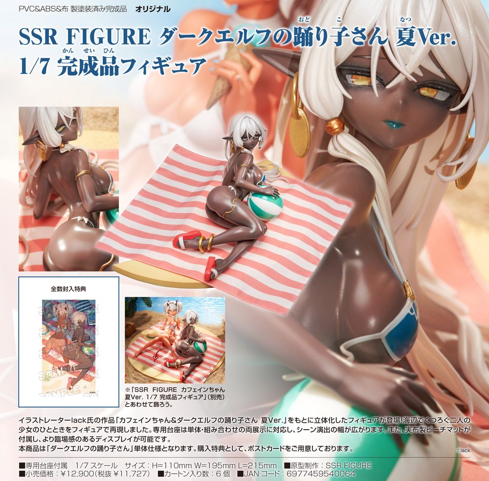 SSR FIGURE ダークエルフの踊り子さん 夏Ver. 1/7 完成品フィギュア (SSR FIGURE Dark Elf Dancer Summer Ver. 1/7 Scale Completed Figure)