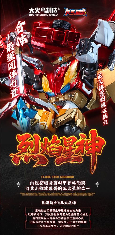 BIGFIREBIRD BUILD Star Guardian Soul of the planet Flame star guardian(フレームスターガーディアン) 合金可動フィギュア (BIG FIRE BIRD BUILD "STAR GUARDIAN SOUL OF THE PLANET" FLAME STAR GUARDIAN ALLOY ACTION FIGURINE)