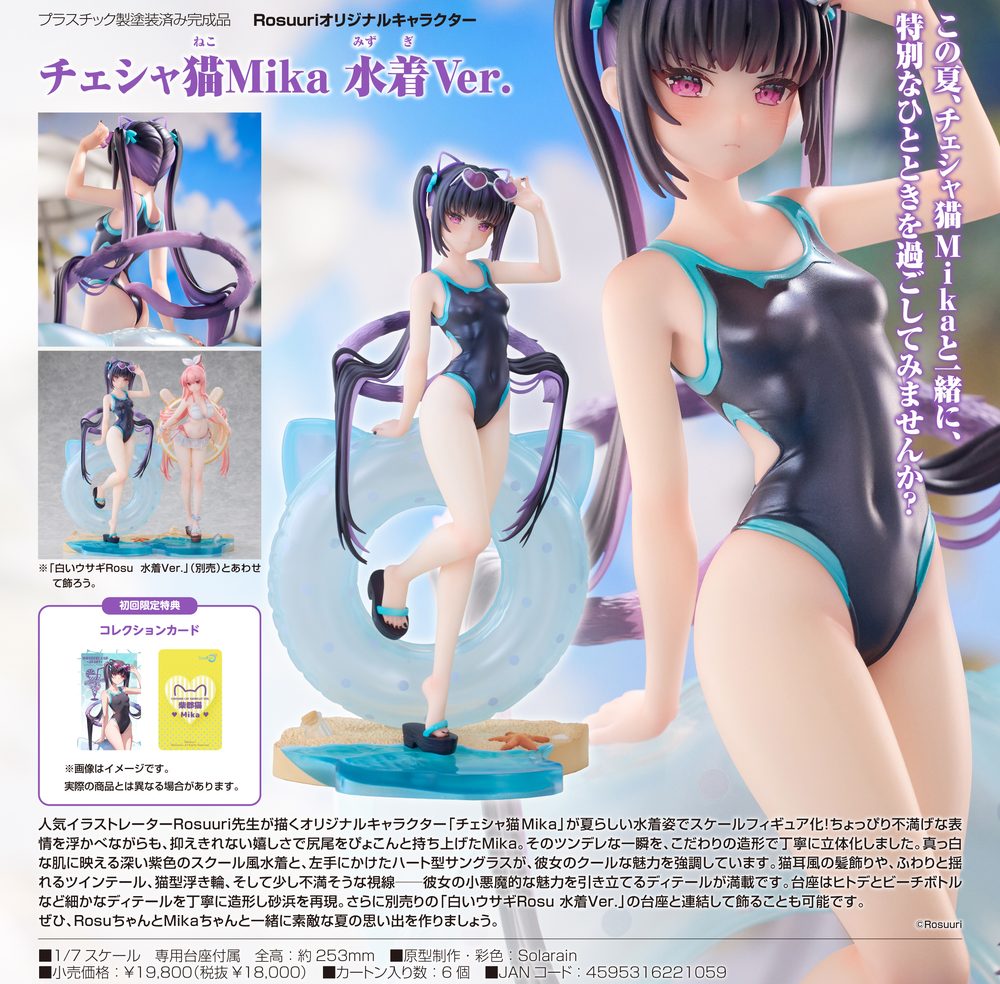 Rosuuriオリジナルキャラクター チェシャ猫Mika 水着Ver. (Rosuuri Original Character Cheshire Cat Mika Swimsuit Ver.)