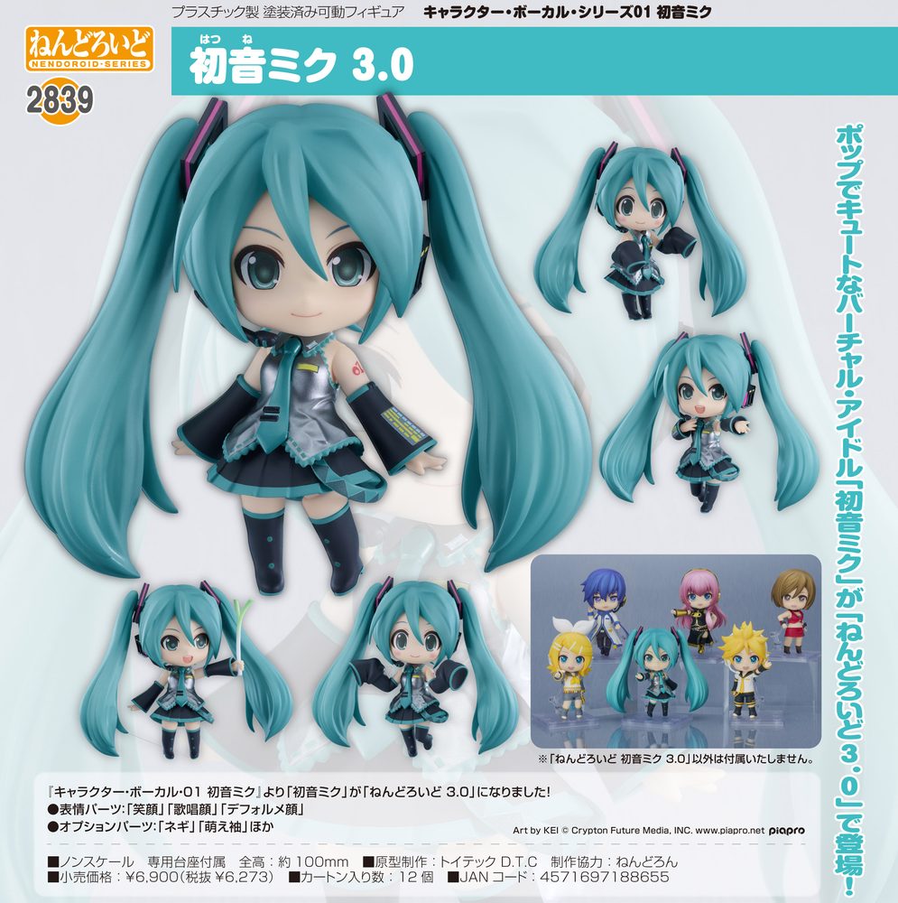 ねんどろいど キャラクター・ボーカル・シリーズ01 初音ミク 初音ミク 3.0 (Nendoroid Character Vocal Series 01 Hatsune Miku Hatsune Miku 3.0)