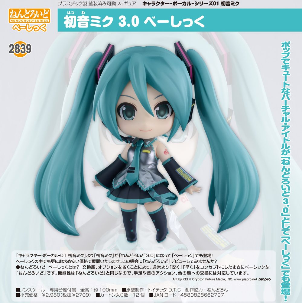 ねんどろいど キャラクター・ボーカル・シリーズ01 初音ミク 初音ミク 3.0 べーしっく (Nendoroid Character Vocal Series 01 Hatsune Miku Hatsune Miku 3.0 Basic)