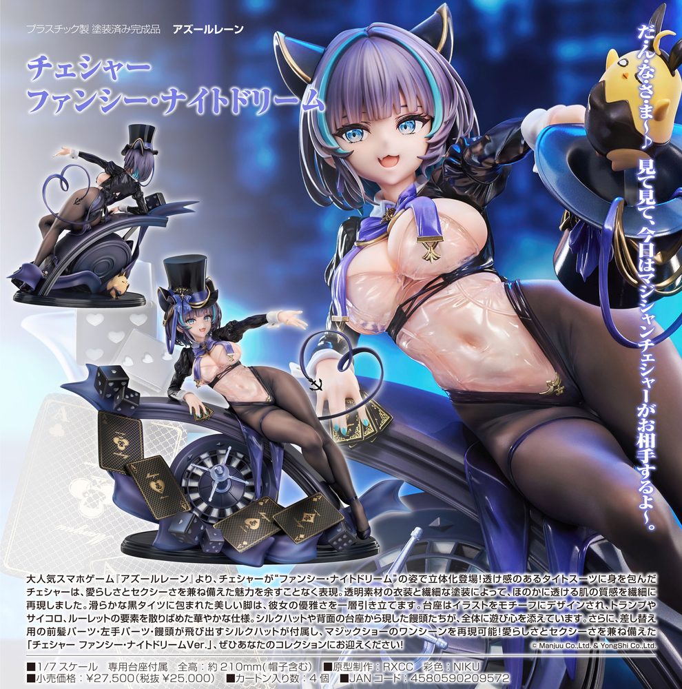 アズールレーン チェシャー ファンシー・ナイトドリーム ("Azur Lane" Cheshire The Cat in the Magic Hat)